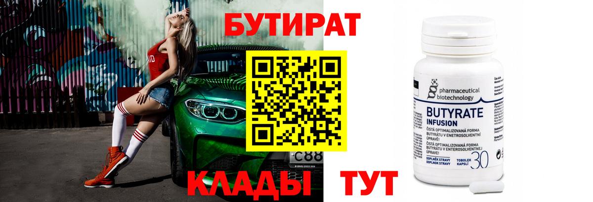 Бутират буратино  Вход с VPN  Черкесск 