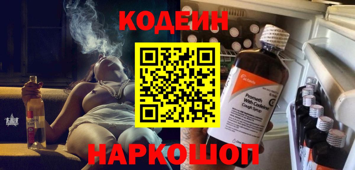 Черкесск  Codein Purple Drank  Вход с VPN  Кодеиновый сироп Lean Purple Drank 