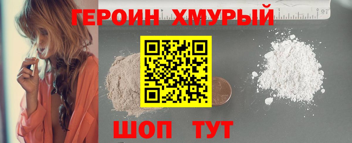 Героин Heroin  Вход с VPN  Черкесск 