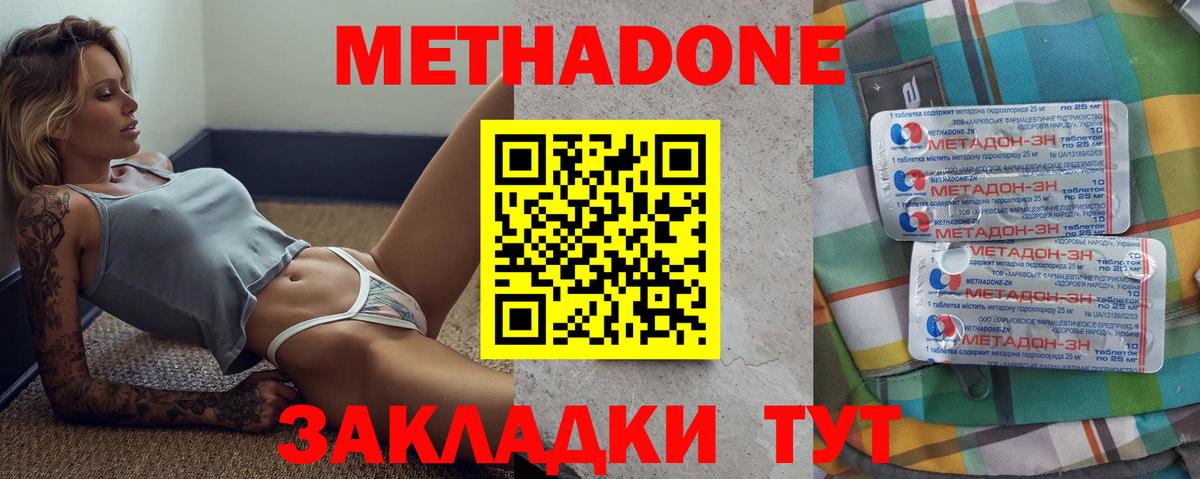 МЕТАДОН methadone  МЕТАДОН VHQ  Вход с VPN  Черкесск 